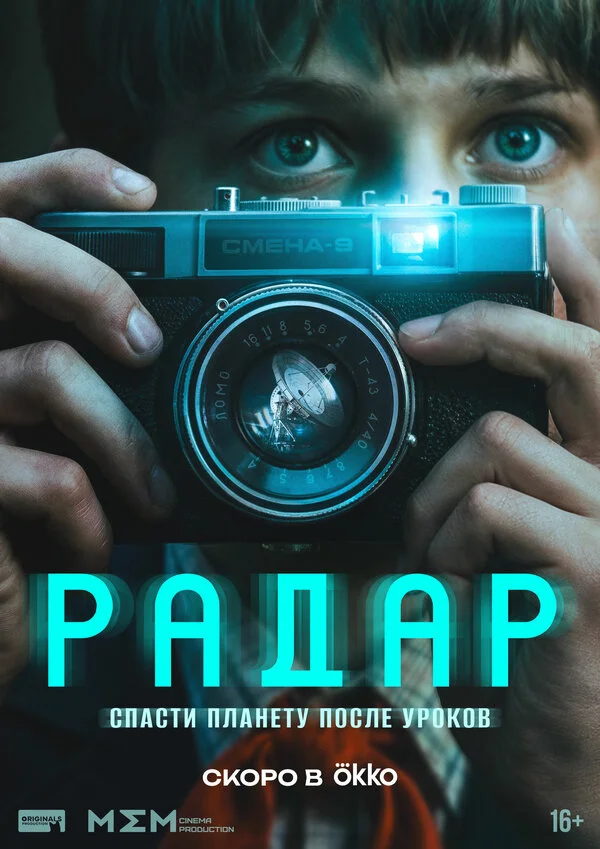 Смотреть Радар онлайн бесплатно в HD качестве на русском языке
